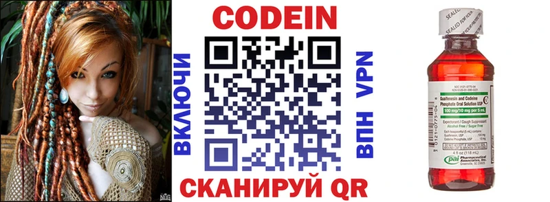 Кодеин напиток Lean (лин)  где купить наркотик  Серафимович 